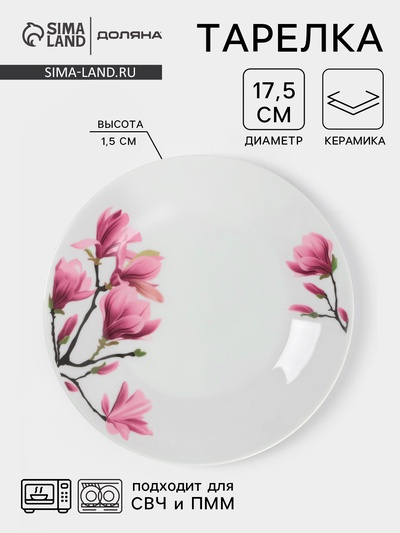 Тарелка пирожковая Доляна «Сакура», d=17.5 см, керамика, белая