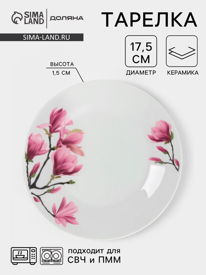 Тарелка пирожковая Доляна «Сакура», d=17.5 см, керамика, белая - Фото 1