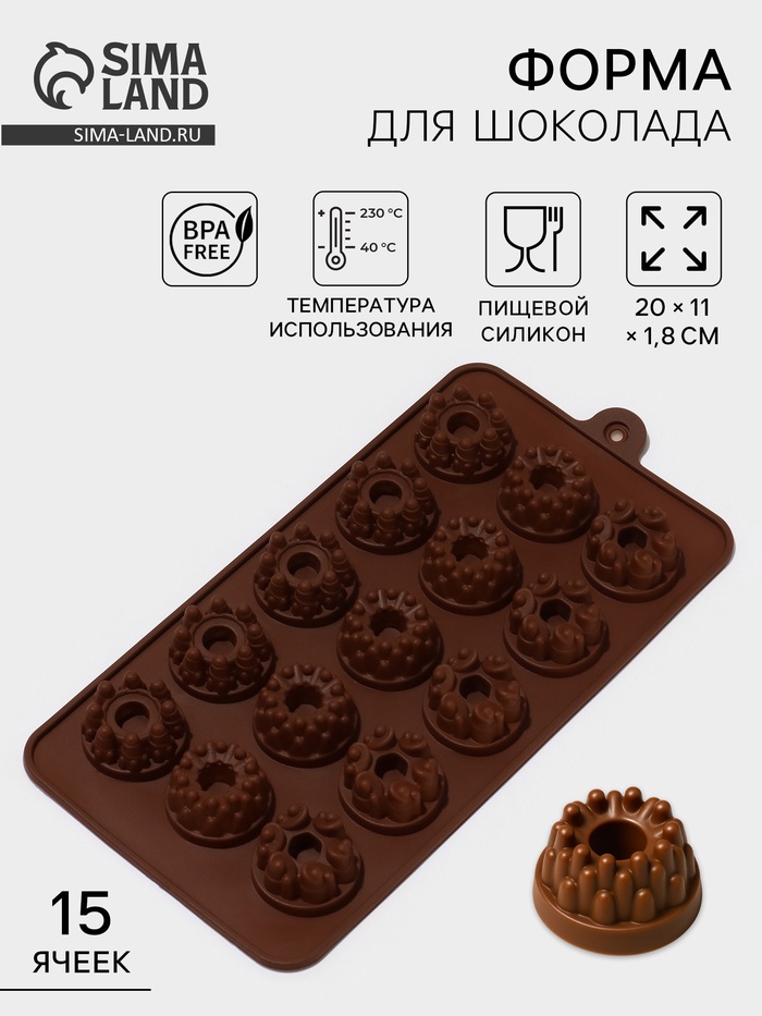Форма для конфет и шоколада «Дольче», силикон, 20×11×1.8 см, 15 ячеек, коричневая - Фото 1