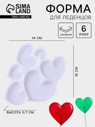 Форма для леденцов «Сердечки», силикон, 16×14×0.7 см, 6 ячеек, прозрачная