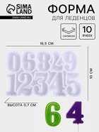 Форма для леденцов «Цифры», силикон, 16.5×10×0.7 см, 10 ячеек, прозрачная - Фото 1