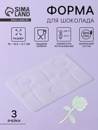 Форма для шоколада «Розы», силикон, 3 ячейки, 19×12.5×0.1 см, прозрачная - Фото 1