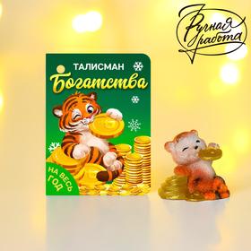 Фигурка «Талисман богатства», 3.5 х 2.8 х 2.5 см 6869371