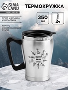 Термокружка «Мастер на все руки», 350 мл, 10×12 см - Фото 1