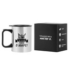 Термокружка, 380 мл, «Лучший папа в мире!», 10×7.8 см - Фото 5