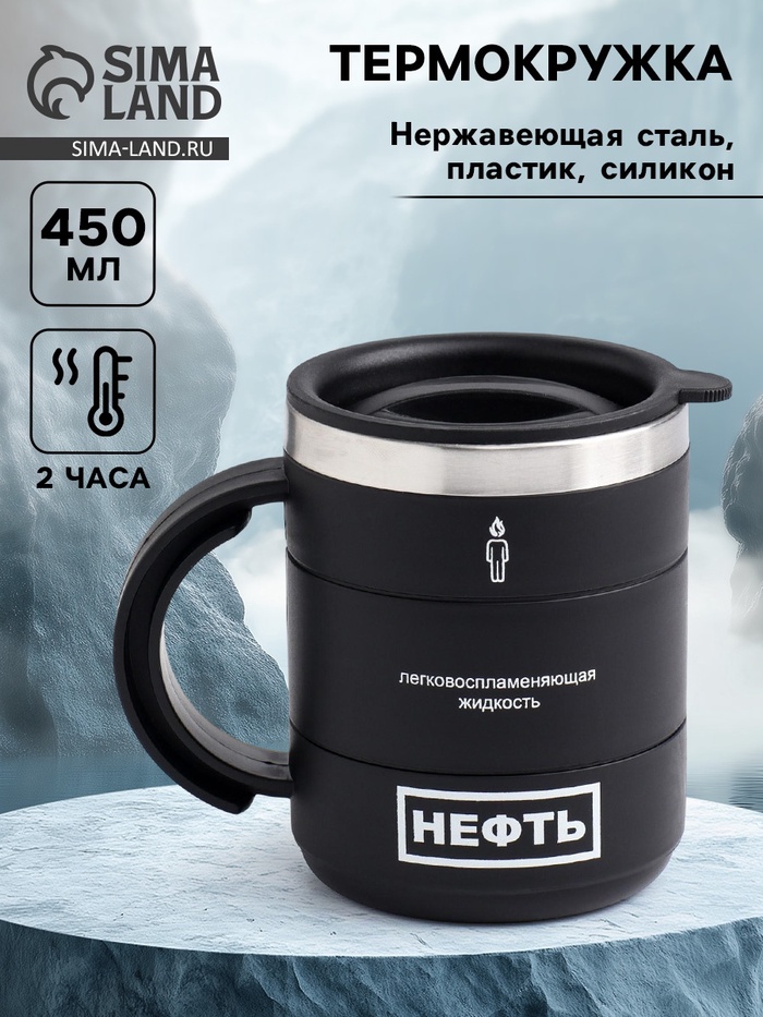 Термокружка «Нефть», 450 мл, 12.5×10.5 см - Фото 1
