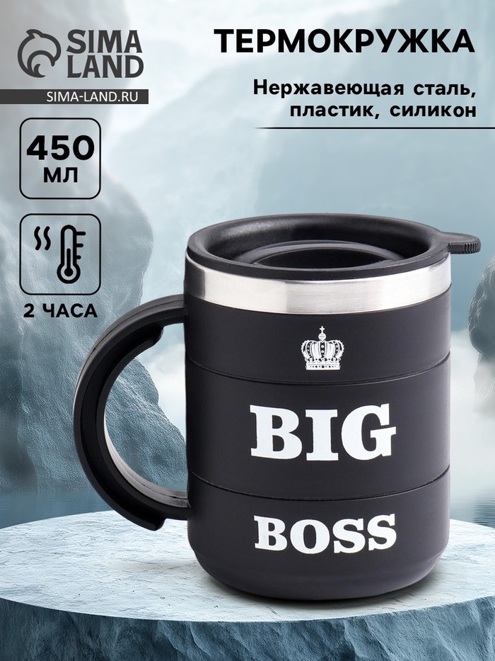 Термокружка Big Boss, 450 мл, 12.5×10.5 см - Фото 1