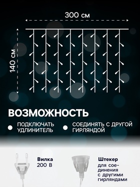 Гирлянда «Занавес» 3 × 1.4 м с насадками «Перья», IP20, прозрачная нить, 80 LED, свечение мульти (RG/RB), мигание, 220 В