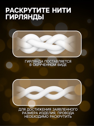 Гирлянда «Занавес» 3×1.4 м с насадками «Перья», IP20, прозрачная нить, 80 LED, свечение тёплое белое, 8 режимов, 220 В