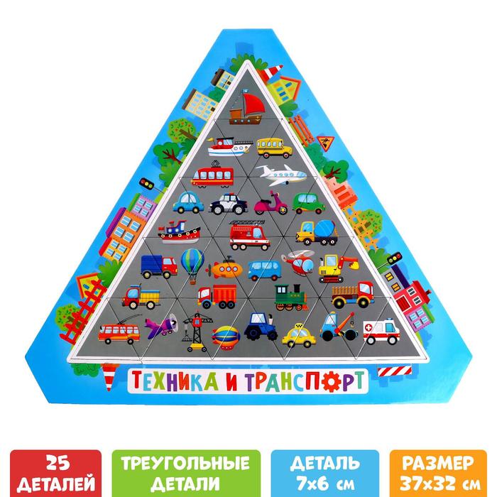 Пазл фигурный «Техника и транспорт» на подложке, 25 деталей