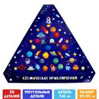 Пазл фигурный «Космические приключения» на подложке, 25 деталей - Фото 1