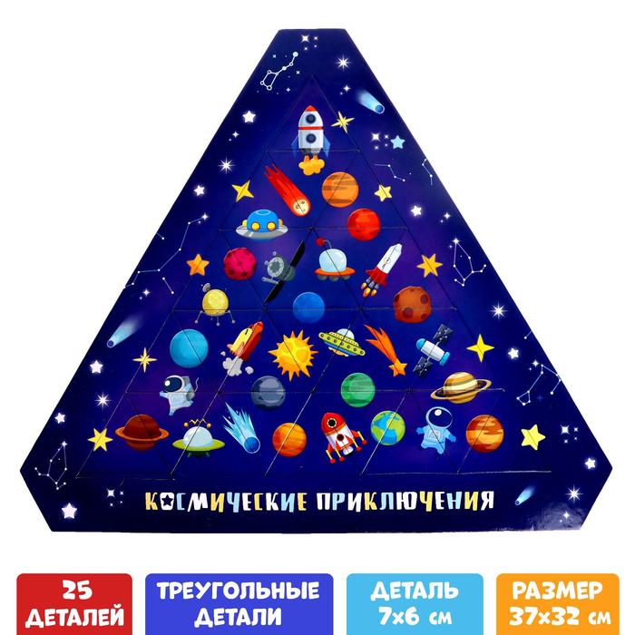 Пазл фигурный «Космические приключения» на подложке, 25 деталей