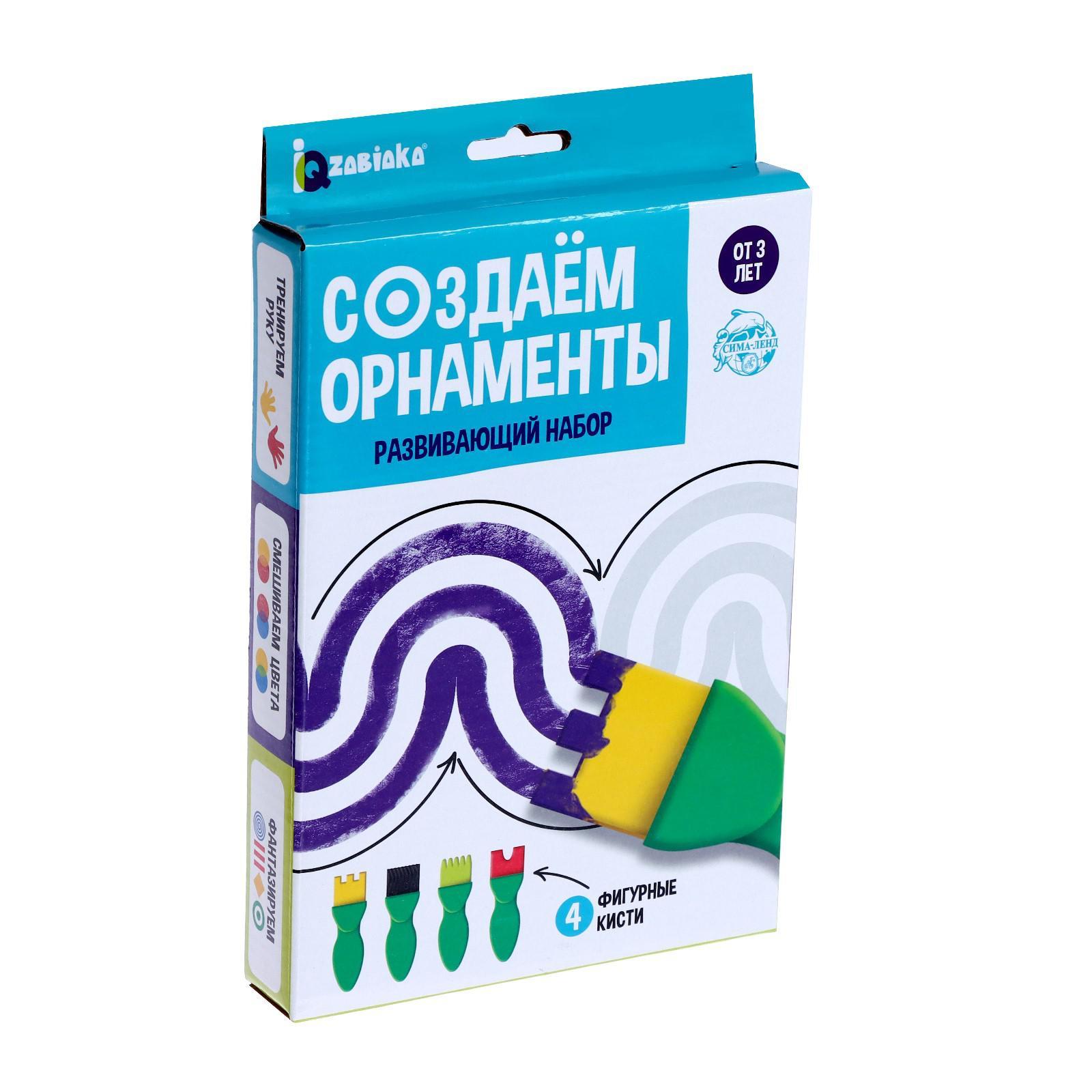 Развивающий набор «Создаём орнаменты», 4 кисти, краски, карточки (6892343)  - Купить по цене от 85.00 руб. | Интернет магазин SIMA-LAND.RU