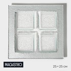 Менажница 4 секции Magistro «Сияние», 25×25×2,4 см, цвет серебряный - фото 4787772