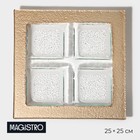 Менажница 4 секции Magistro «Сияние», 25×25×2 см, цвет золотой - фото 321066609
