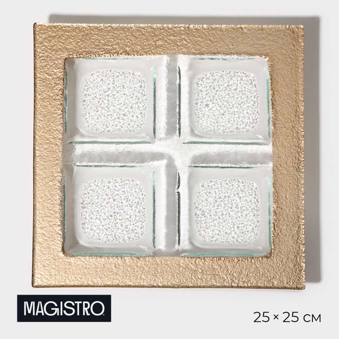 Менажница 4 секции Magistro «Сияние», 25×25×2 см, цвет золотой