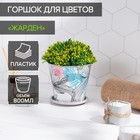 Горшок для цветов Доляна «Жарден», 0,8л, цвет серый - Фото 1