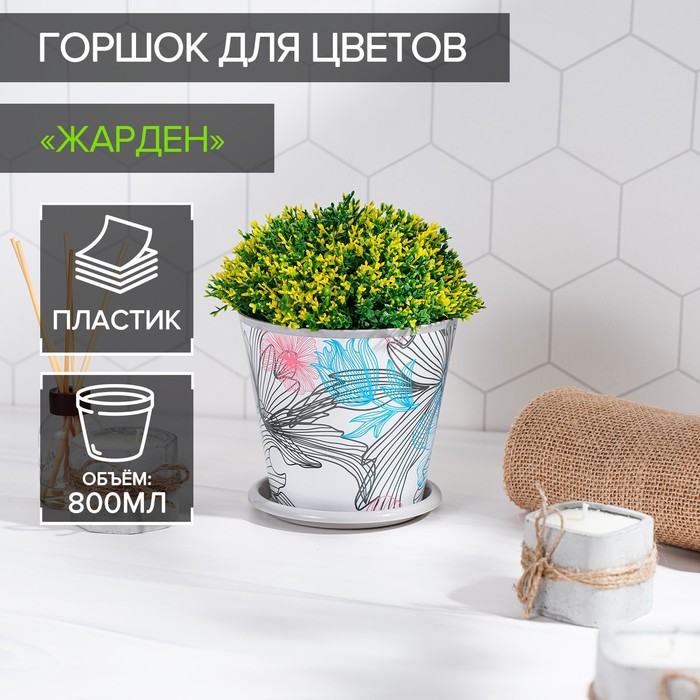 Горшок для цветов Доляна «Жарден», 0,8л, цвет серый - Фото 1
