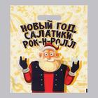 Набор пакетов "Салатики,Рок-н-Ролл", с вырубной ручкой по 20 шт, 30х40 см, 50 мкм - фото 9429411