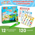 Развивающая игрушка «Интерактивная ручка: Синий трактор», звук, свет 6945198 - фото 313267896