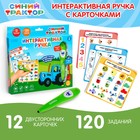 Развивающая игрушка «Интерактивная ручка: Синий трактор», звук, свет - Фото 1