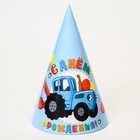 Колпак бумажный «С Днем Рождения!», Синий Трактор - Фото 3
