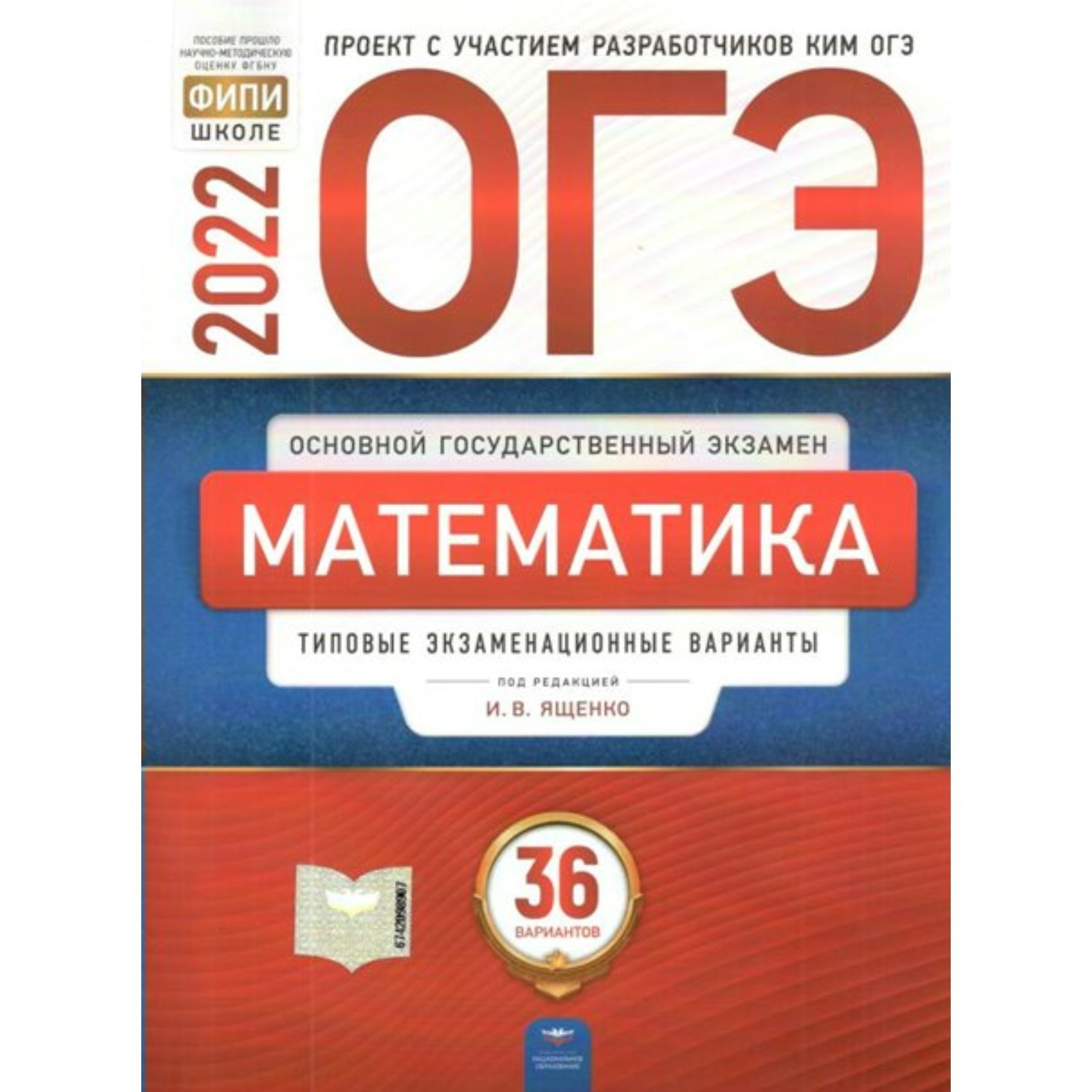 Тренажёр. Математика. Типовые экзаменационные варианты. 36 вариантов.  Ященко И.В. (7475134) - Купить по цене от 638.00 руб. | Интернет магазин  SIMA-LAND.RU