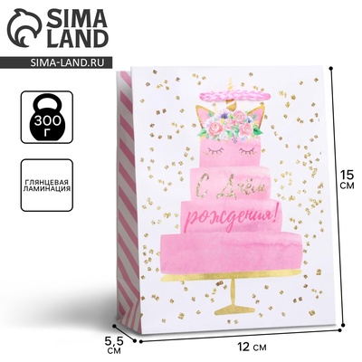 Пакет подарочный ламинированный, упаковка, «Happy Birthday», S 12 х 15 х 5.5 см