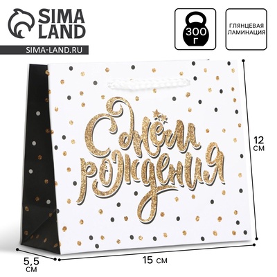 Пакет подарочный ламинированный, упаковка, Happy Birthday, S 15 х 12 х 5.5 см