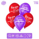 Шар латексный 12" «Крошка моя», 50 шт. 7361336 - фото 14647420