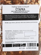 Подарочный набор для приготовления настойки «Ликёр Старка»: набор трав и специй 20 г, штоф 500 мл., инструкция - Фото 6