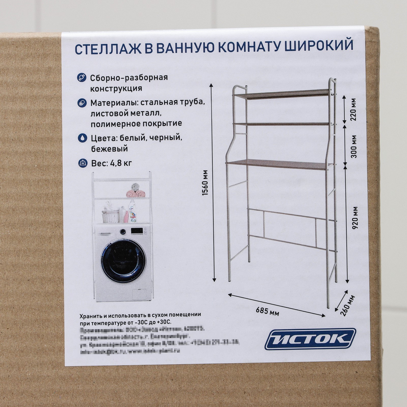 Купить Этажерку Над Стиральной Машиной