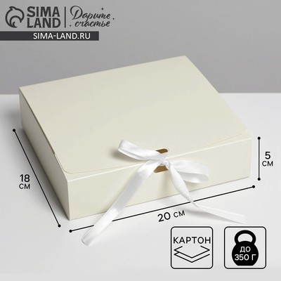 Коробка подарочная складная, упаковка, «Бежевая», 20×18×5 см