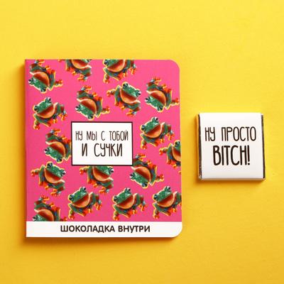 Молочный шоколад «Ну мы с тобой», открытка, 5 г.
