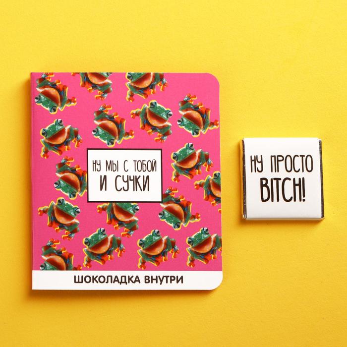 Молочный шоколад «Ну мы с тобой», открытка, 5 г. - Фото 1