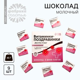 Молочный шоколад «Витаминки-поздравинки», открытка, 5 г. x 9 шт. 7334413