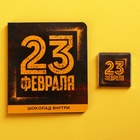 Молочный шоколад «23 февраля», открытка, 5 г. - Фото 2