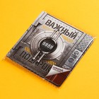 Шоколад молочный «Важный подарок», открытка, 4 шт. х 5 г. - фото 23295970