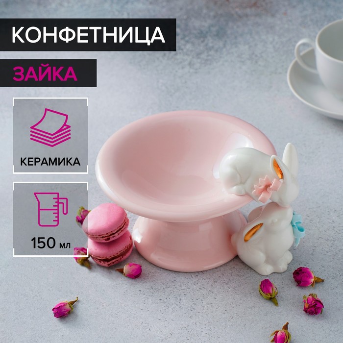 Конфетница керамическая «Зайка», 150 мл, 18×15,5×12 см, цвет розовый - Фото 1