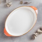 Форма и жаропрочной керамики для запекания «Сапфир», 31×20×5 см, цвет оранжевый - фото 25814700