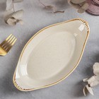 Блюдо сервировочное «Сапфир», 23×13×3,5 см, цвет бежевый - Фото 2