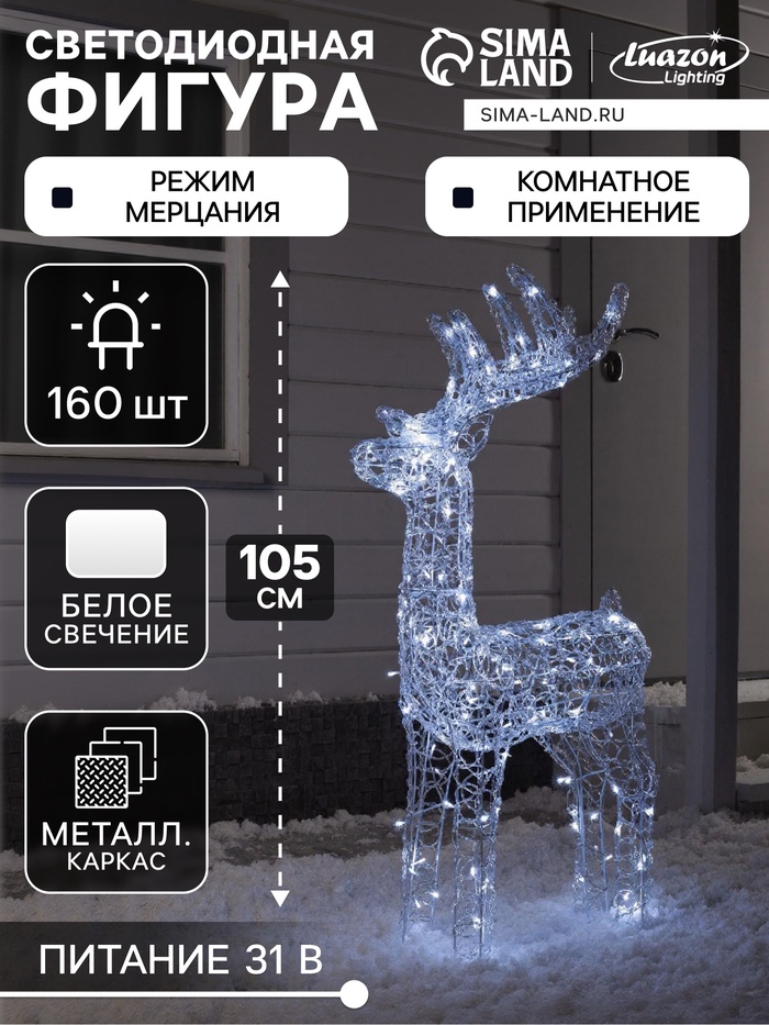 Светодиодная фигура «Кружевной олень» 60×105×18 см, металл, 31 В, мерцание, свечение белое