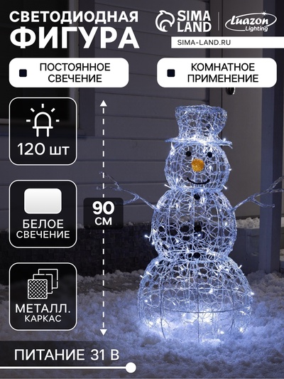 Светодиодная фигура «Снеговик» 65×90×50 см, металл, 31 В, свечение белое