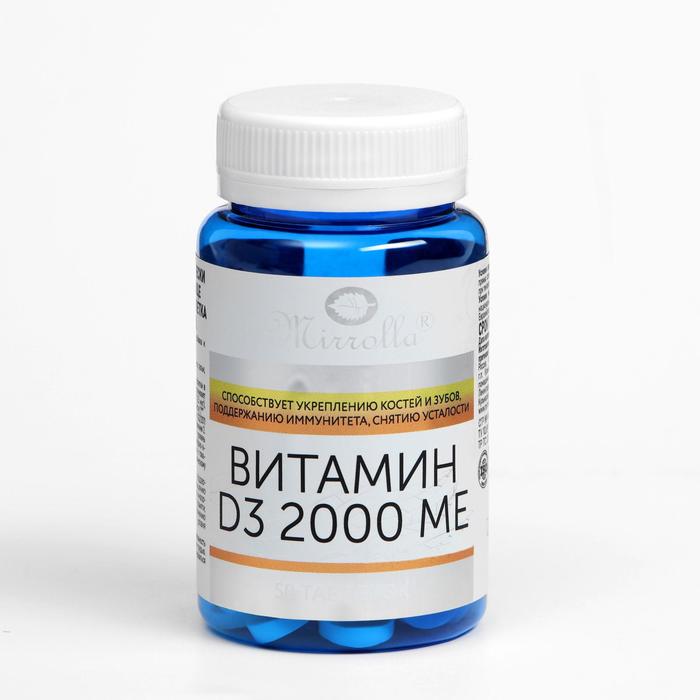 Витамин D3 «Мирролла» 2000 ME, укрепление костей и зубов, 50 таблеток - Фото 1