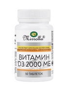 Витамин D3 «Мирролла» 2000 ME, укрепление костей и зубов, 50 таблеток  (артикул 7446142)  большой выбор товаров оптом и в розницу по низким ценам с доставкой