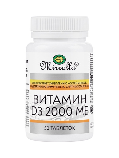 Витамин D3 «Мирролла» 2000 ME, укрепление костей и зубов, 50 таблеток