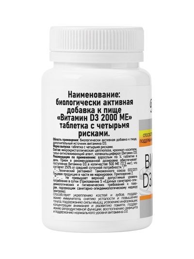 Витамин D3 «Мирролла» 2000 ME, укрепление костей и зубов, 50 таблеток