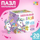 Напольный пазл «Заколдованный мир принцесс», 20 крупных деталей - Фото 1
