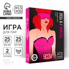 Секс игра для пар «Ты мне/я тебе. BDSM», 3 в 1 (40 карт, наклейки, 2 книжки), 18+ 7029780 - фото 9430996