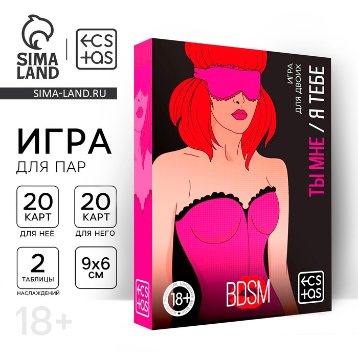 Игра для пар «Ты мне/я тебе. BDSM», 3 в 1 (40 карт, наклейки, 2 книжки), 18+ - Фото 1